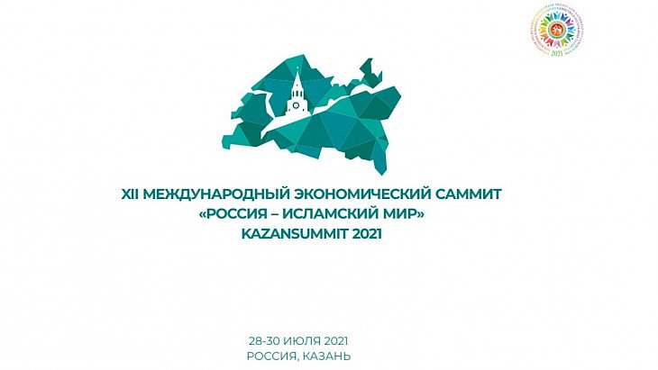 КР делегациясы “Россия - Ислам Дүйнөсү” эл аралык экономикалык саммитине катышууда