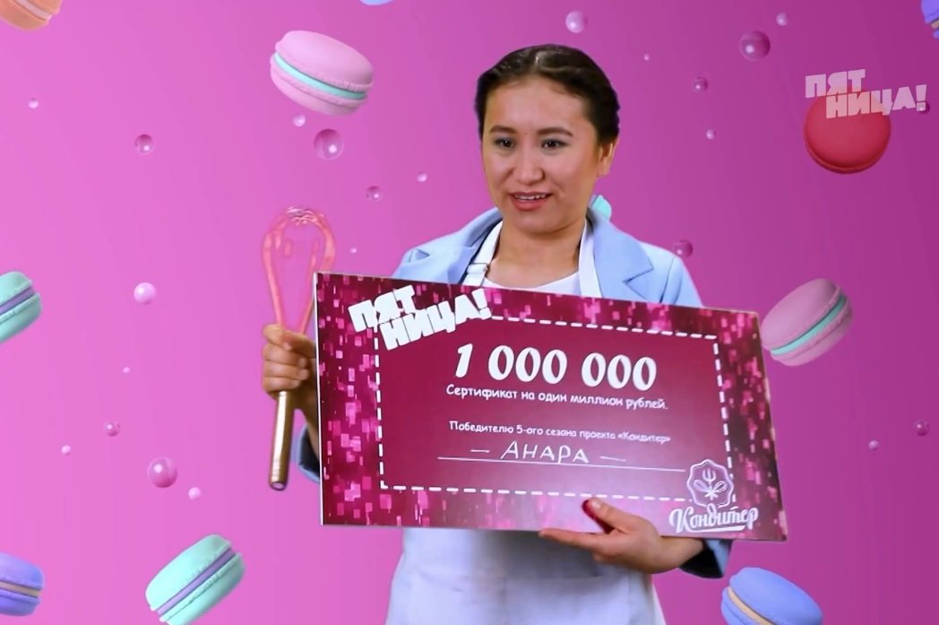 Кыргызстанка стала лучшим кондитером России и выиграла 1 млн рублей