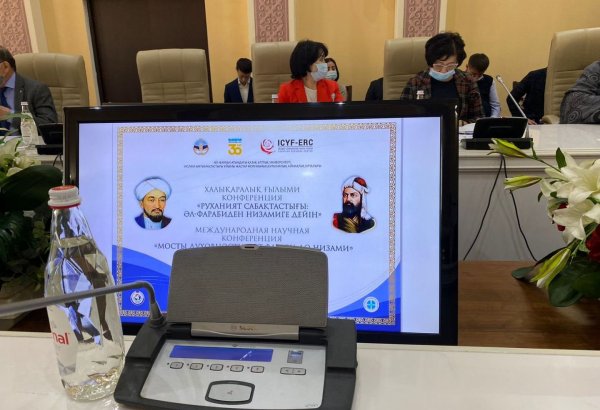 В Алматы прошла международная конференция "Мосты духовности - от Фараби до Низами"