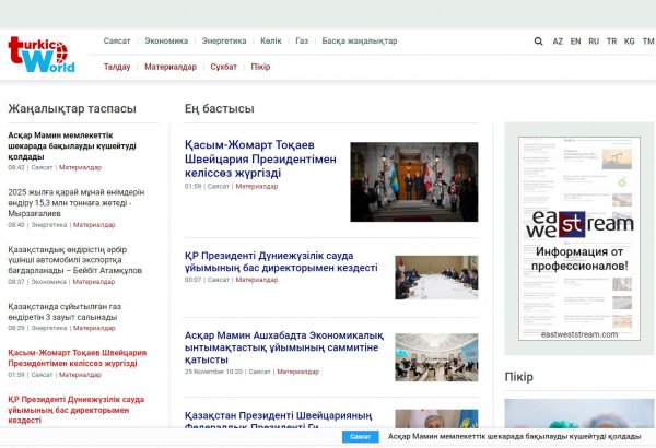 "Kazinform" "Türk dünyası" (turkic.world) media platformasına qoşulub (FOTO)