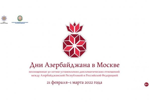 При поддержке Фонда Гейдара Алиева в России начинаются "Дни Азербайджана в Москве"