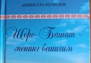 В Ташкенте издана книга кыргызского писателя на узбекском языке