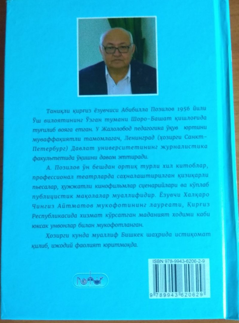В Ташкенте издана книга кыргызского писателя на узбекском языке