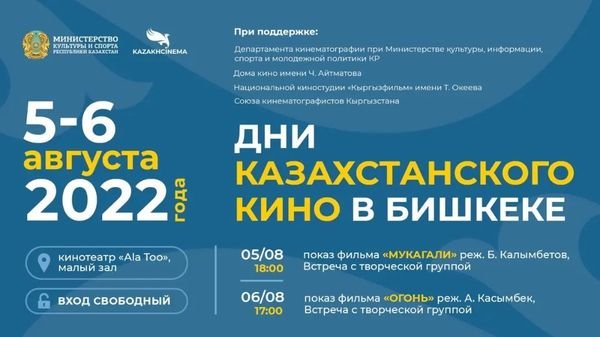 В Бишкеке пройдут Дни казахстанского кино