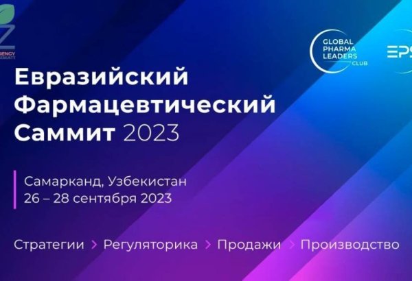 Samarkand to host the 4th Eurasian Pharmaceutical Summit