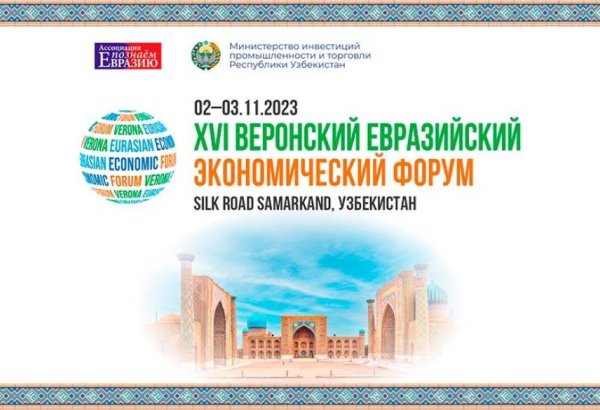 Samarkand to host Verona Eurasian Economic Forum
