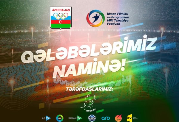 Национальный телевизионный фестиваль спортивных фильмов и программ в Азербайджане – условия участия