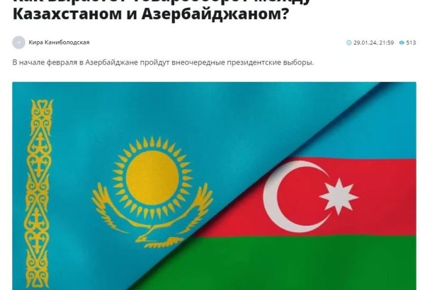 В казахстанской прессе опубликована статья о предстоящих президентских выборах в Азербайджане