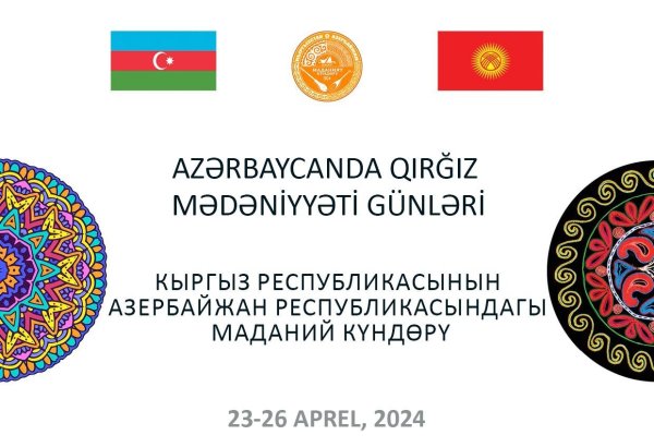 В Баку пройдут Дни культуры Кыргызстана